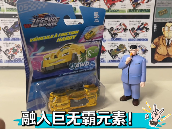 [第262期] 奥迪双钻(奥飞)  爆冲火箭车 黄金豪驱 融入巨无霸四驱车多种元素！