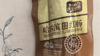 哈尔滨红肠的正宗代表