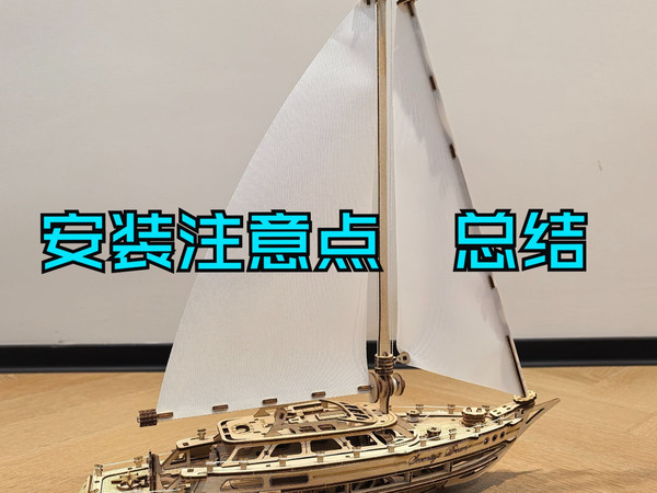 ugears木质机械传动模型宁静梦想号总结和安装注意点