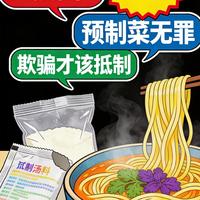 宣传“养生慢熬”,实则加热即食?和府捞面陷入信任危机