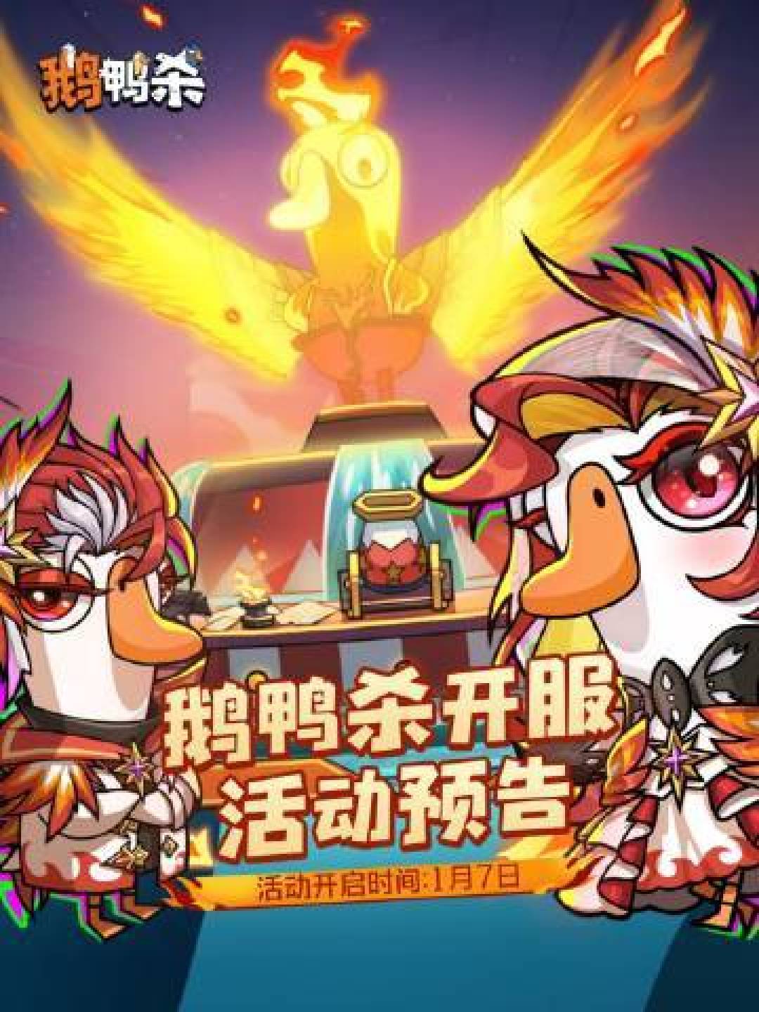 2000万预约引爆期待,鹅鸭杀未开服即登顶iOS免费榜
