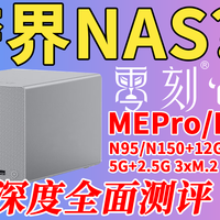 跨界创新NAS～零刻MEPro NAS双盘版飞牛EVO2孪生兄弟深度全面测试