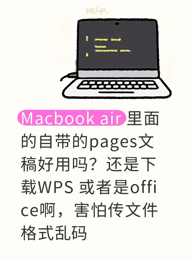 Mac办公软件到底哪个好用🥲