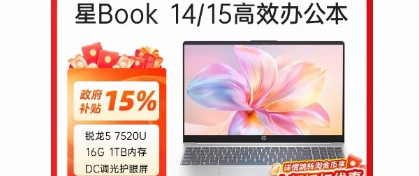 HP/惠普可选星book 14/15可选锐龙R5处理器笔记本电脑学生办公本
