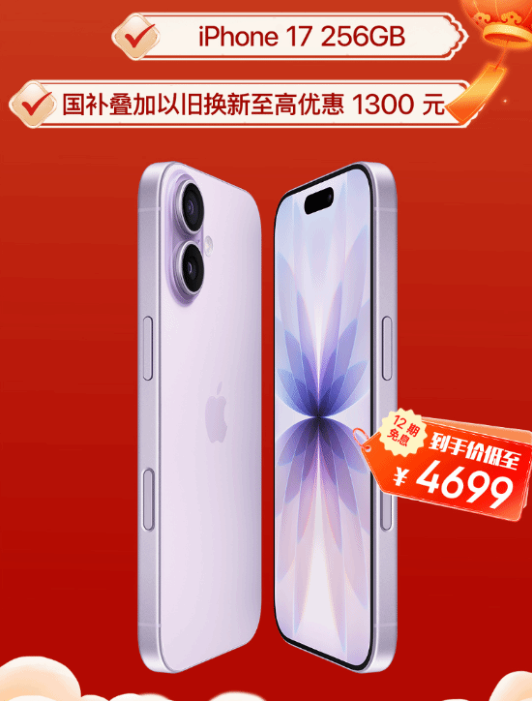 2026开年苹果全线降价叠加补贴 最低入手价仅2039元