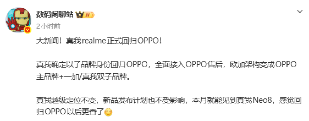 realme回归OPPO体系，协同一加共筑品牌新格局