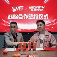 强强联合！倍力量与乐森运动达成战略合作
