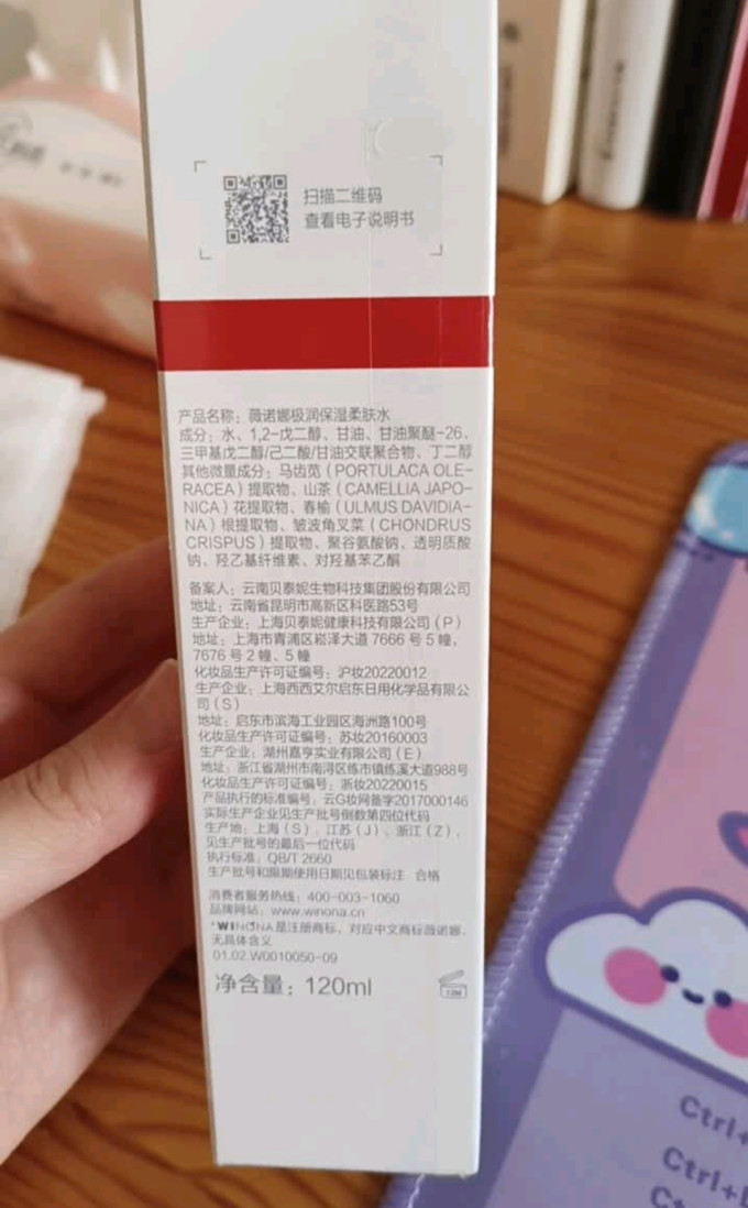 薇诺娜爽肤水