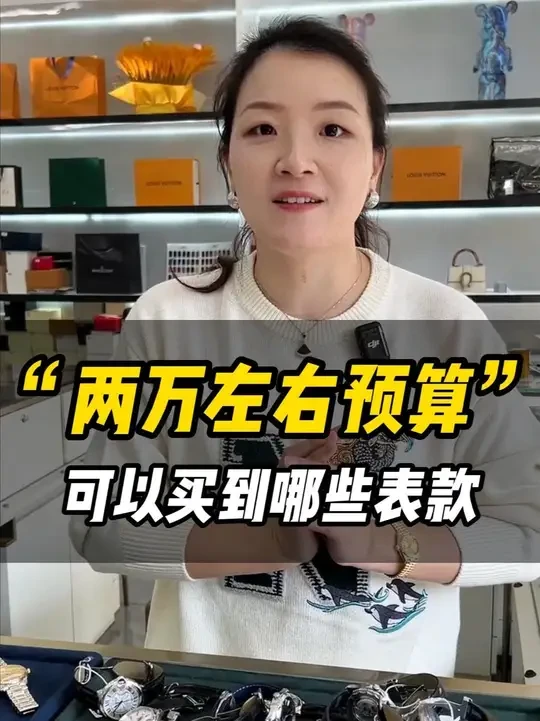 两万左右可以买到哪些高性价比的表款...#合肥 #合肥二手表 #合肥二手表果果 #万国 #万国葡萄牙计时