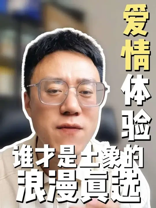 谁才是土象星座的恋爱首选？
#土象星座 #摩羯座 #金牛座 #处女座 #爱情技巧