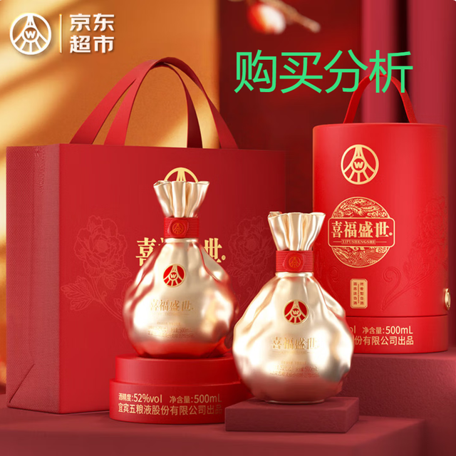 五粮液股份出品 喜福盛世聚财金樽 浓香型优级白酒 52度 购买建议