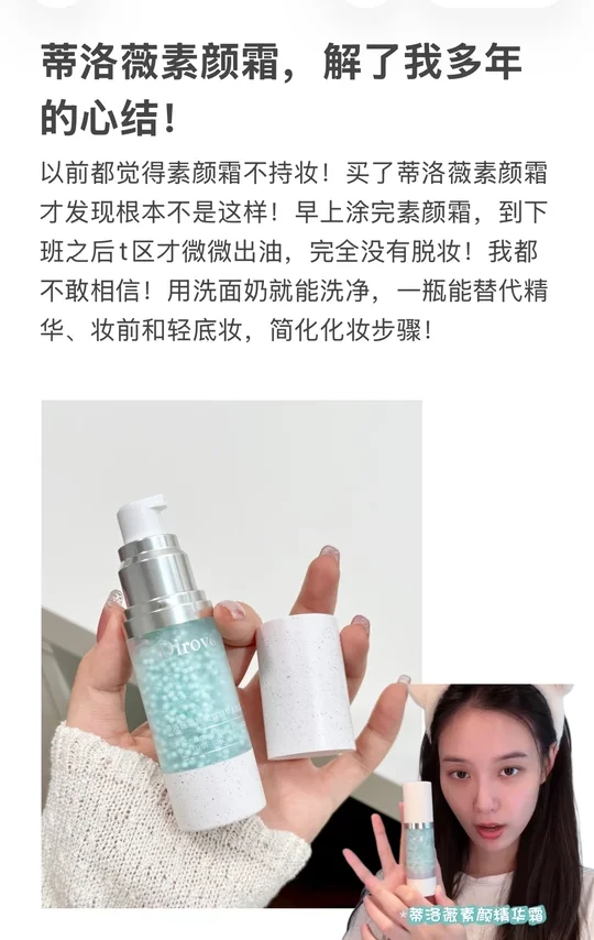 蒂洛薇素颜霜，解了我多年的心结！