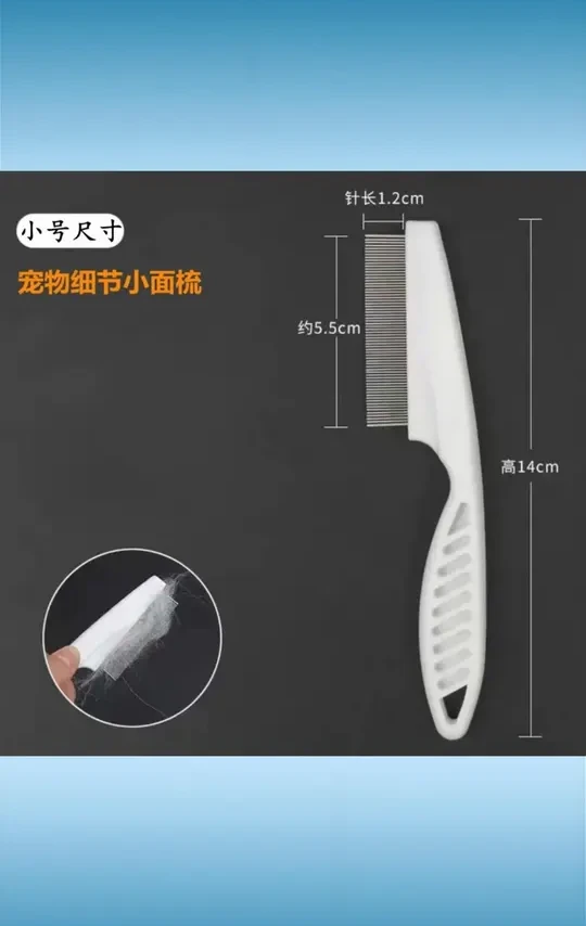 宠物细节小面梳狗狗猫咪清洁脸部排梳不锈钢密齿梳通用除毛梳毛 #宠物脸部细节小面梳 # #不锈钢密齿通用梳毛梳 # #猫狗清洁排梳 # #宠物除毛梳毛工具 # #通用宠物脸部梳 #
