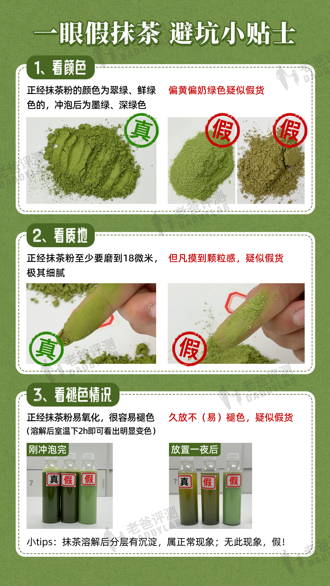 抹茶造假?实测12款,你可能压根没吃过真抹茶!