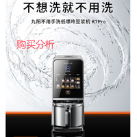 九阳免手洗预约豆浆机变频轻音低嘌呤浆可做豆花K7 Pro 购买分析