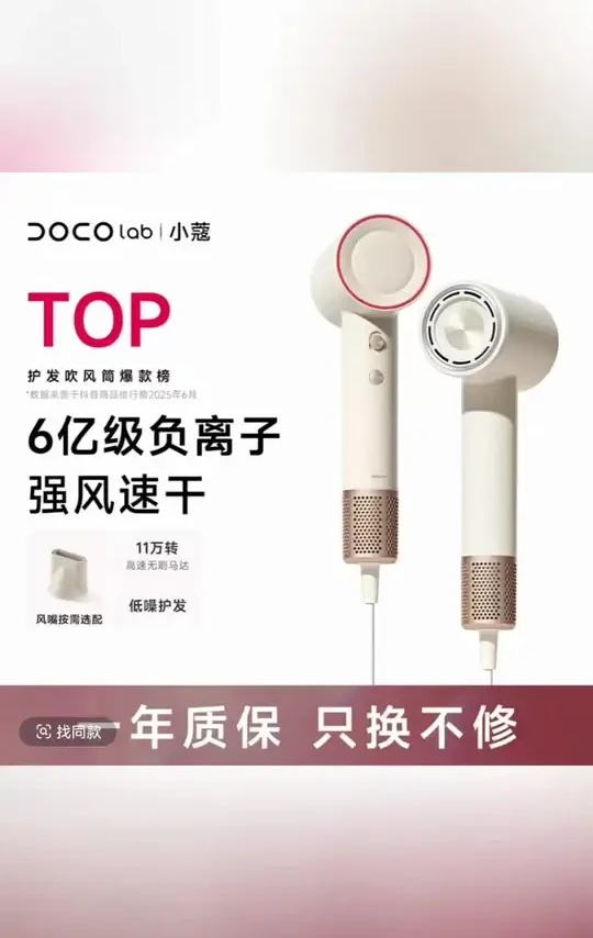 #吹风机 #负离子吹风机 DOCO LAB高速吹风机电吹风家用负离子护发大风力速干吹风筒宿舍#不伤发吹风机 #电吹风 #好物推荐