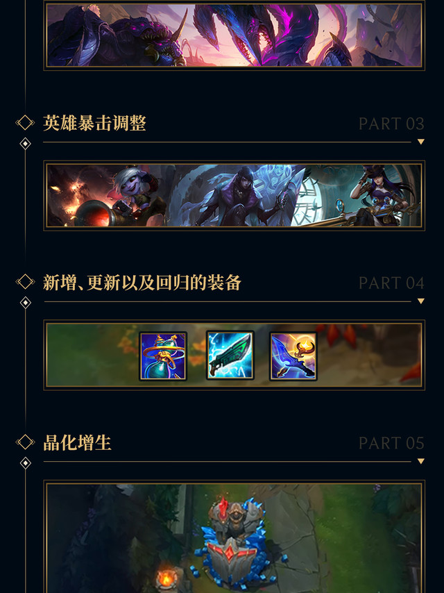 #LOL公告#【26.1版本更新公告】LOL将在1月8日凌晨1点开始全区停机维护(请注意：1月8日将关闭排位赛入口，不会影响正在进行中的排位赛)发布26.1版本，预计停机时间为01:00-12:00 