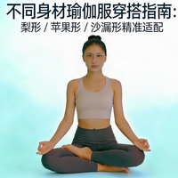 不同身材瑜伽服穿搭指南：梨形 / 苹果形 / 沙漏形精准适配