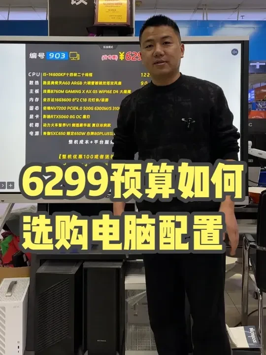 六千价位段，家用天花板电脑主机配置推荐，网游3A轻松体验，剪辑直播没有问题#电脑  #DIY电脑  #郑州永盛连锁#影驰