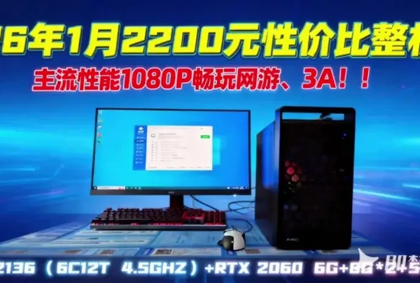 26年1月2000价位性价比整机来啦!主流性
能带你畅玩网游、3A
E2136 6C12T + RTX 2060 6G+ 8*2 +512G
#游戏电脑 #电脑装机 #性价比主机