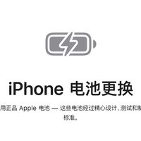 必薅羊毛！iPhone13 换原装电池 399 元，官方渠道有保障