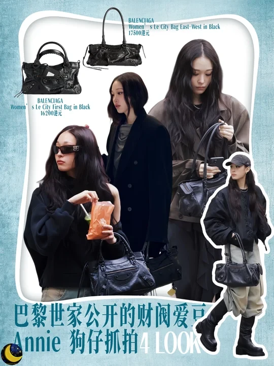 巴黎世家公开的Annie 狗仔抓拍 4 套穿搭
