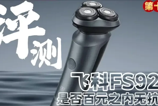 剃须刀（刮胡刀）评测，飞科FS923，百元的飞科到底怎么样？#剃须刀 #飞科 #双十二 #评测 #避坑