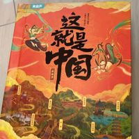 孩子的中国地理启蒙:《这就是中国》3D点读立体书体验