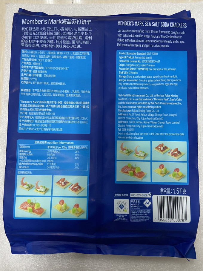 会员制仓储店饼干