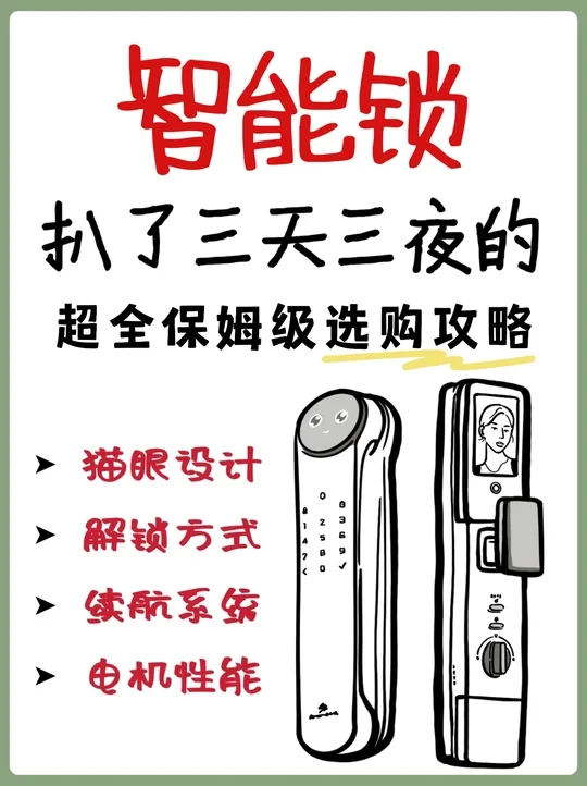 保姆级攻略！德施曼高端智能锁闭眼入指南