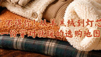 冬天穿衣“从从绒绒”，这份绒类挑选攻略，让你暖得明明白白