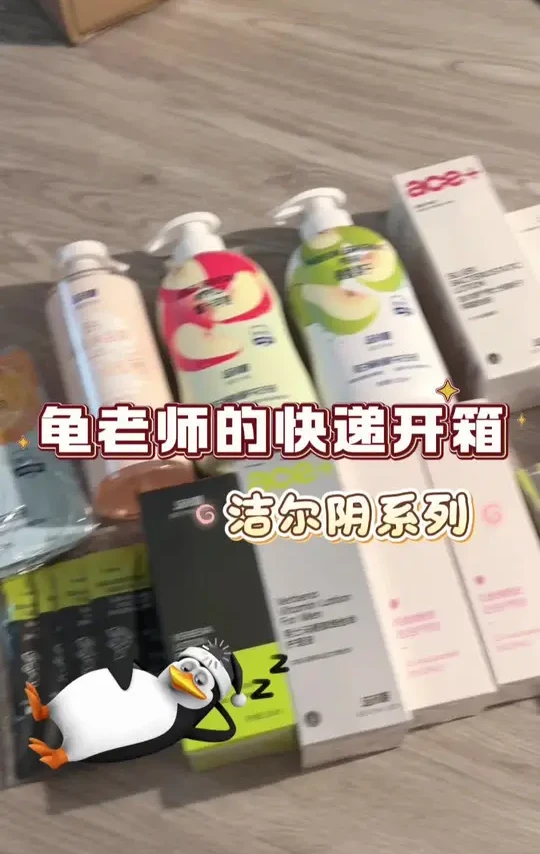 洁尔阴系列快递开箱 等测评结果叭#快递开箱 #男士洗护 #泡泡护理液 #洁尔阴