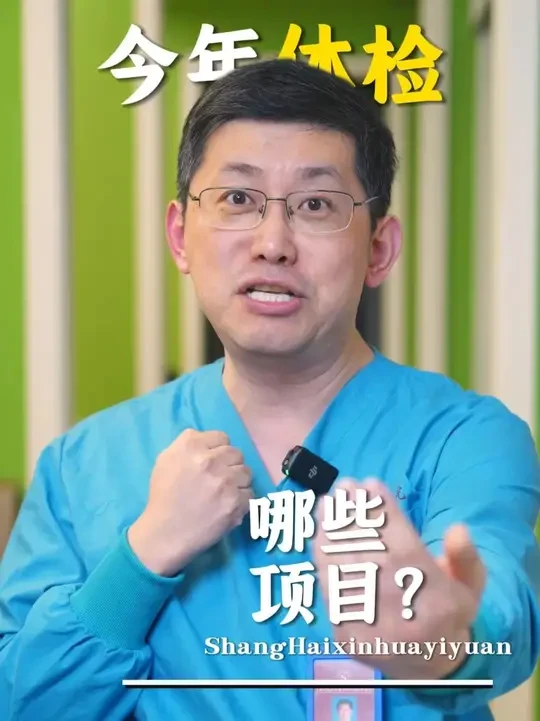 年底了，你今年……体检了没有啊？！ #体检 #体检项目怎么选 #抖出健康知识宝藏 #我的年度健康盘点