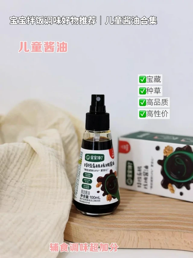 宝宝拌饭调味好物｜pdd儿童酱油合集