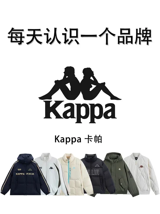 每天认识一个品牌 | Kappa