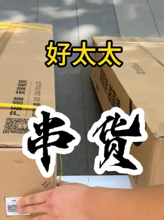 买到的好太太晾衣架价格很低是盗版吗 #好太太智能晾衣机 #好太太晾衣架专卖店