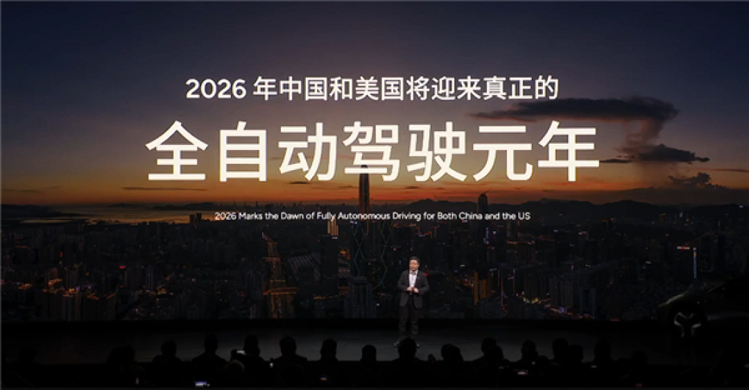 何小鹏:2026年中美迎来真正的全自动驾驶元年