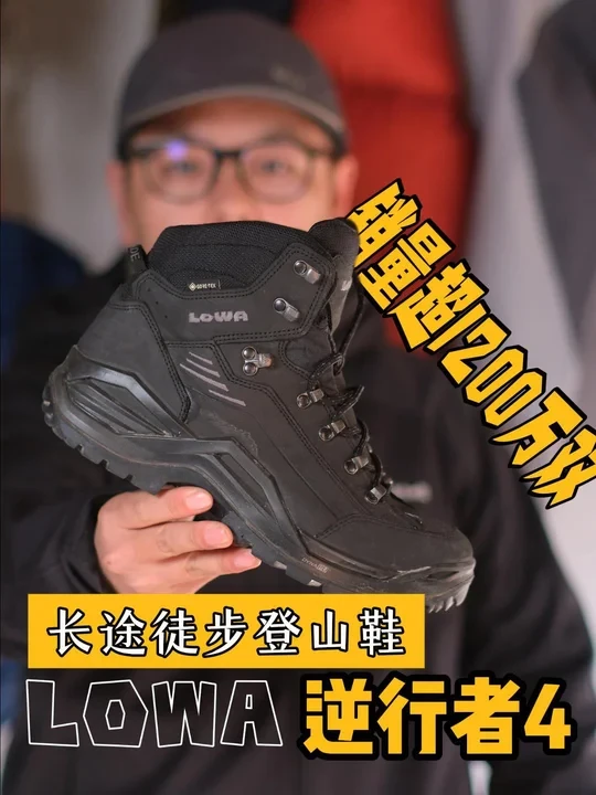 长途徒步登山，徒步鞋如何选？