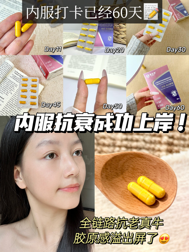 内服抗衰2个月！30+也能搞定少女肌~