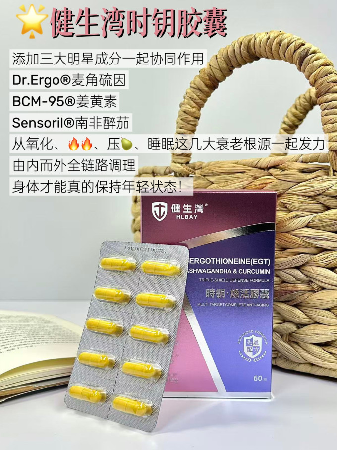 健生湾功能营养