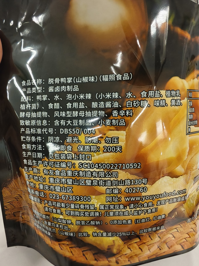 有友肉干肉脯