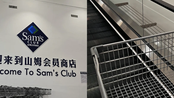 山姆生鲜薅羊毛攻略！半价囤货不踩坑