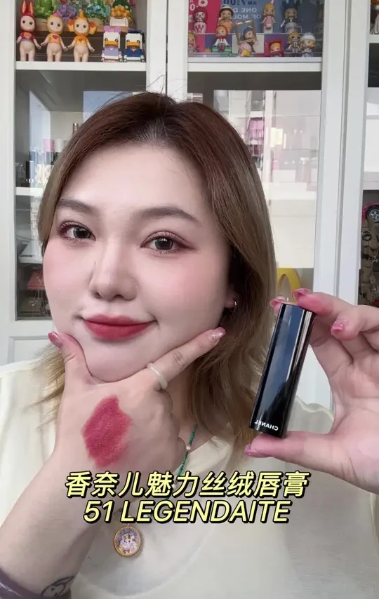 香奈儿魅力丝绒唇膏51号!安排!上车!
买了两三年了吧
但是那天一看居然是热门色号
我买彩妆真的是有点子前瞻性的hhhhh~
黄一白深唇妆后可以考虑下手
如果喜欢其他口红可以留言告诉我
有的话就会给你
