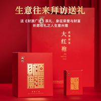 兴久岩茶·财源广进:岩韵生财,礼传鸿运