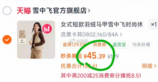 领200-25消费劵 网页链接雪中飞轻薄羽绒马甲羽绒服领礼金 下拉详情点 秒杀 凑消费劵后45+ 雪中飞2025秋冬新款女士轻薄羽绒马甲小V领内搭舒适马夹时尚青春凑单1件乔丹轻便棉鞋男冬季新款皮面保暖