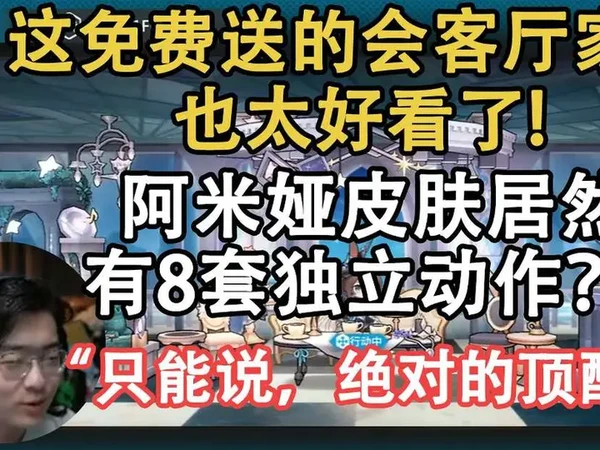 zc试完皮肤再来看看宿舍，结果发现阿米娅居然有8套动作？！#二次元 #明日方舟#阿米娅#游戏  #阿米娅庆生#皮肤