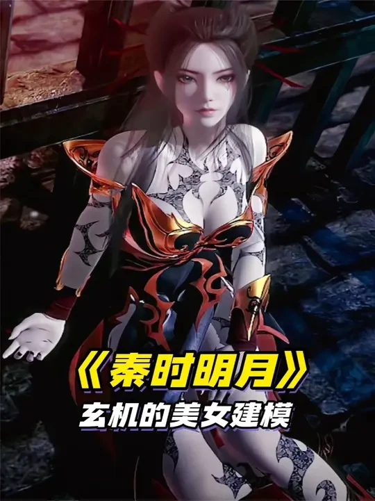 玄机的建模才真正是国漫的天花板，你们说呢？ #国漫推荐 #动漫 #秦时明月 #天行九歌 #焰灵姬