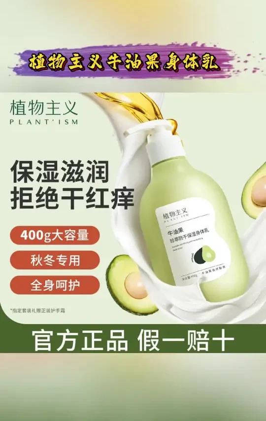 植物主义牛油果身体乳准孕妇孕期适用滋润保湿润肤秋冬可用护肤品#植物主义身体乳 #牛油果身体乳 #孕妇身体乳 #滋润身体乳 #保湿身体乳