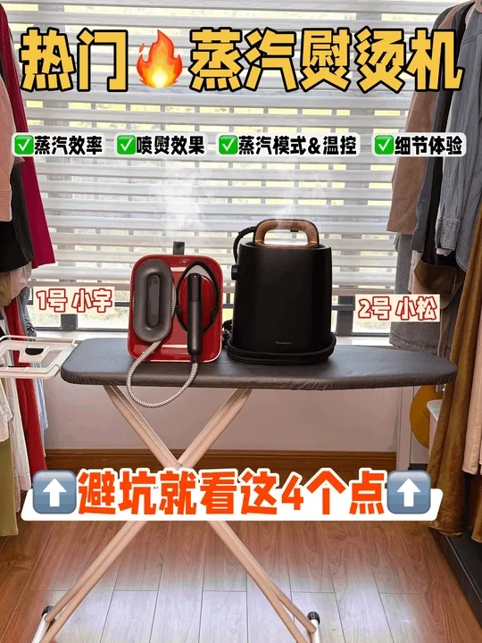 三位数喷熨机自费实测！是真香还是踩雷❓