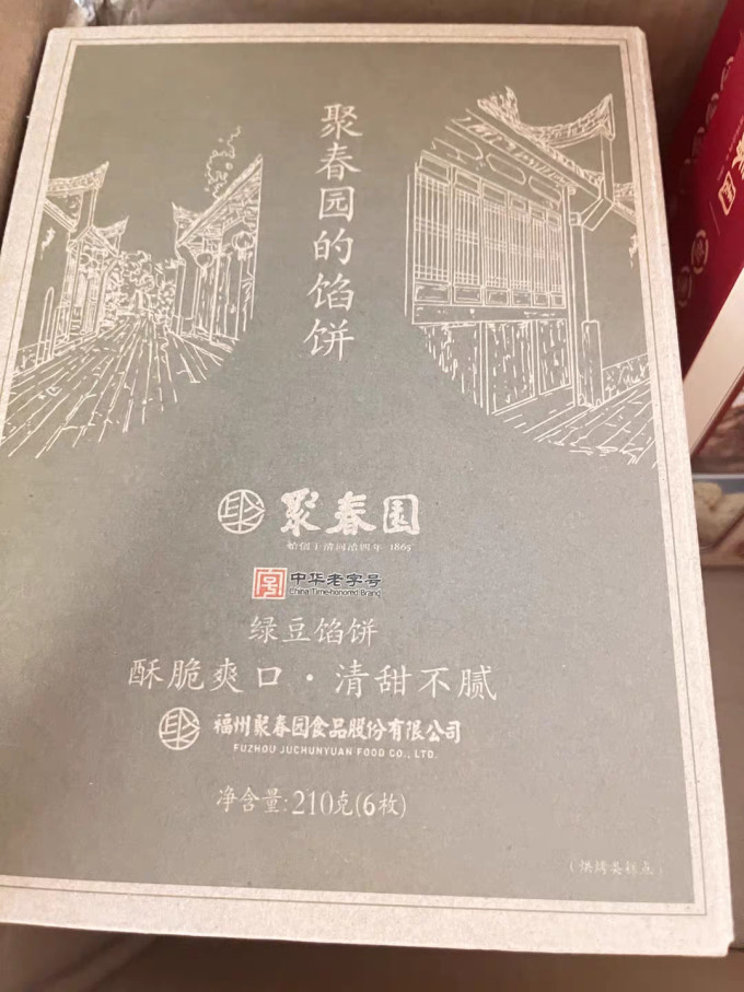 聚春园鱼类